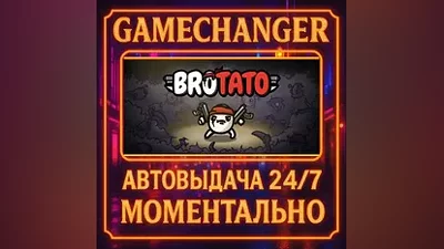 Brotato AUTO STEAM GIFT 24/7