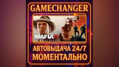 Mafia II: Definitive Edition AUTO STEAM GIFT 24/7