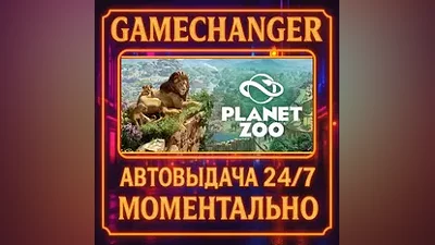 Planet Zoo Deluxe Edition AUTO STEAM GIFT 24/7
