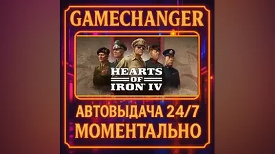 Hearts of Iron IV AUTO STEAM GIFT 24/7