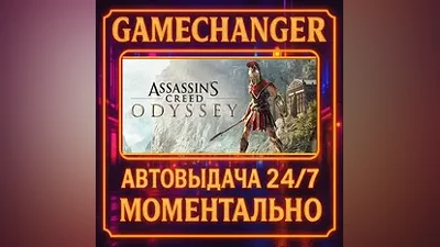 Assassin's Creed Odyssey - Gold Edition AUTO STEAM GIFT 24/7