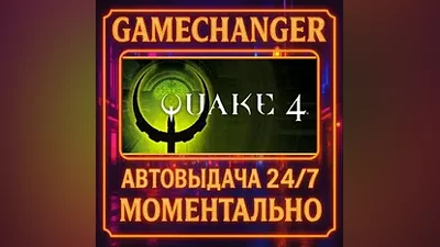 Quake IV AUTO STEAM GIFT 24/7