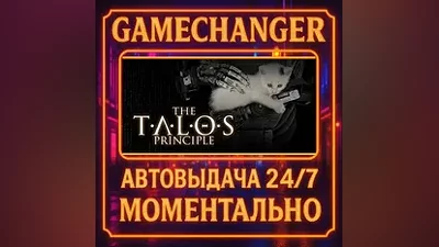 The Talos Principle AUTO STEAM GIFT 24/7