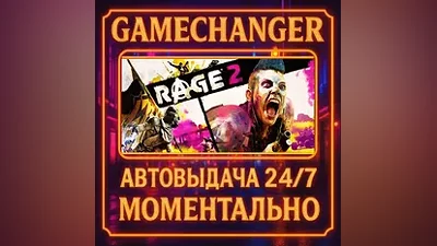 RAGE 2 AUTO STEAM GIFT 24/7