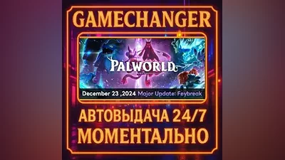 Palworld AUTO STEAM GIFT 24/7