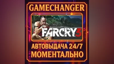 Far Cry 3 AUTO STEAM GIFT 24/7