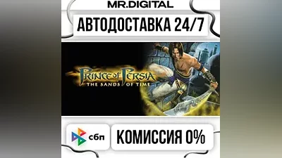 Prince of Persia : The Sands of Time STEAM АВТОВЫДАЧА 24/7