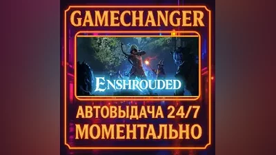 Enshrouded AUTO STEAM GIFT 24/7