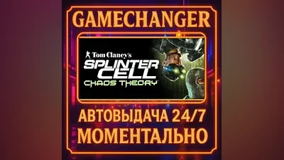 Tom Clancy's Splinter Cell Chaos Theory AUTO STEAM GIFT 24/7
