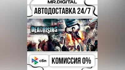 Dead Rising STEAM АВТОВЫДАЧА 24/7