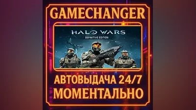 Halo Wars: Definitive Edition AUTO STEAM GIFT 24/7