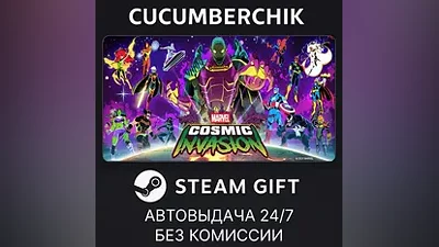 MARVEL Cosmic Invasion STEAM GIFT AUTO RU+МИР