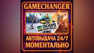 Riders Republic AUTO STEAM GIFT 24/7