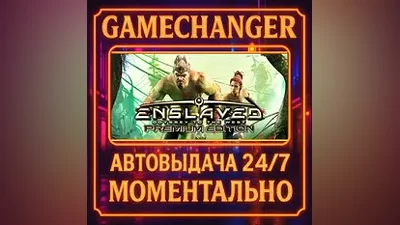 ENSLAVED: Odyssey to the West Premium Edition ROW AUTO STEAM GIFT 24/7