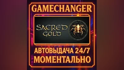 Sacred Gold AUTO STEAM GIFT 24/7