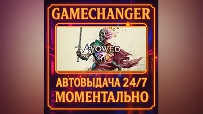 Avowed Standard Edition AUTO STEAM GIFT 24/7