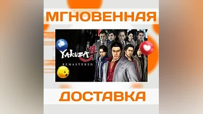 Yakuza 4 RemasteredSteamВесь Мир + РФКлюч