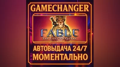Fable The Lost Chapters AUTO STEAM GIFT 24/7