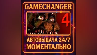 Five Nights at Freddy's 4 AUTO STEAM GIFT 24/7