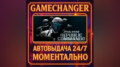 Star Wars Republic Commando AUTO STEAM GIFT 24/7