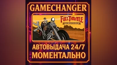 Full Throttle Remastered AUTO STEAM GIFT 24/7