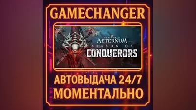 New World: Aeternum - Standard Edition AUTO STEAM GIFT 24/7