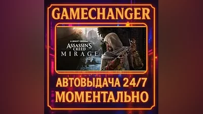 Assassin’s Creed Mirage Deluxe Edition AUTO STEAM GIFT 24/7