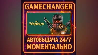 FBC: Firebreak AUTO STEAM GIFT 24/7