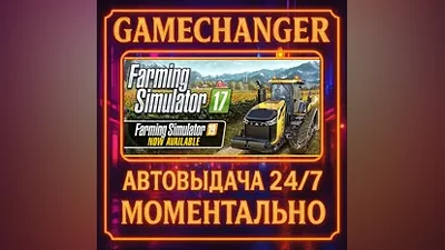 Farming Simulator 17 AUTO STEAM GIFT 24/7