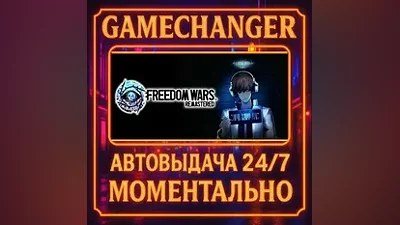 FREEDOM WARS Remastered AUTO STEAM GIFT 24/7