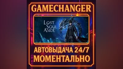 Lost Soul Aside AUTO STEAM GIFT 24/7
