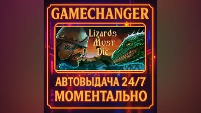 LIZARDS MUST DIE AUTO STEAM GIFT 24/7