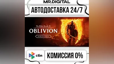 The Elder Scrolls IV: Oblivion Remastered STEAM АВТОВЫДАЧА 24/7