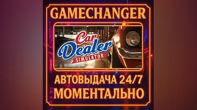 Car Dealer Simulator AUTO STEAM GIFT 24/7