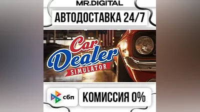Car Dealer Simulator STEAM АВТОВЫДАЧА 24/7