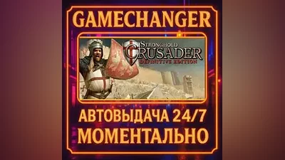 Stronghold Crusader: Definitive Edition AUTO STEAM GIFT 24/7