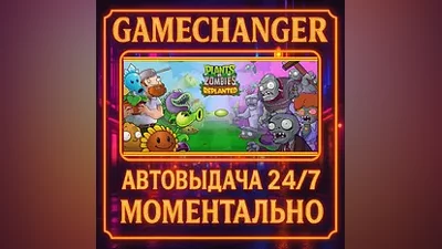 Plants vs. Zombies : Replanted AUTO STEAM GIFT 24/7