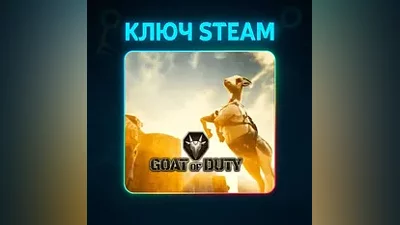 Goat of Duty | КЛЮЧ STEAM РФ+МИР