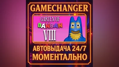 Garten of Banban 8: Anti Devil AUTO STEAM GIFT 24/7