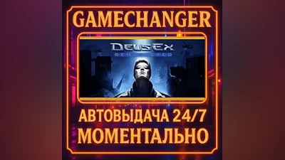 Pre-Purchase Deus Ex Remastered AUTO STEAM GIFT 24/7