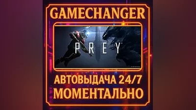 Prey AUTO STEAM GIFT 24/7