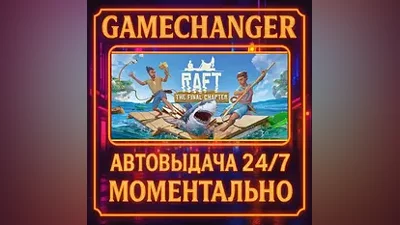 Raft AUTO STEAM GIFT 24/7