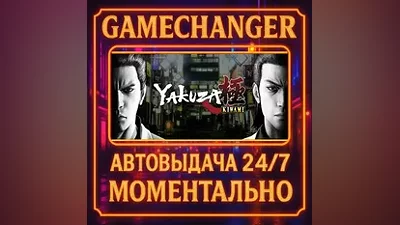Yakuza Kiwami AUTO STEAM GIFT 24/7