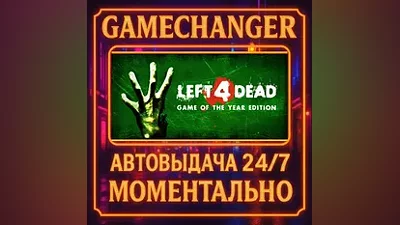 Left 4 Dead AUTO STEAM GIFT 24/7