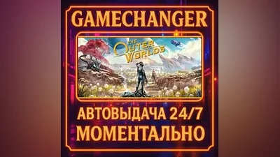 The Outer Worlds AUTO STEAM GIFT 24/7