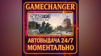 Deadside AUTO STEAM GIFT 24/7