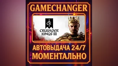 Crusader Kings III AUTO STEAM GIFT 24/7