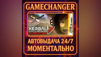 Kerbal Space Program 2 AUTO STEAM GIFT 24/7