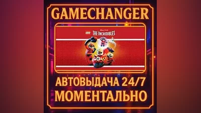 LEGO The Incredibles AUTO STEAM GIFT 24/7