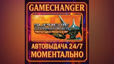 Supreme Commander Gold Edition AUTO STEAM GIFT 24/7